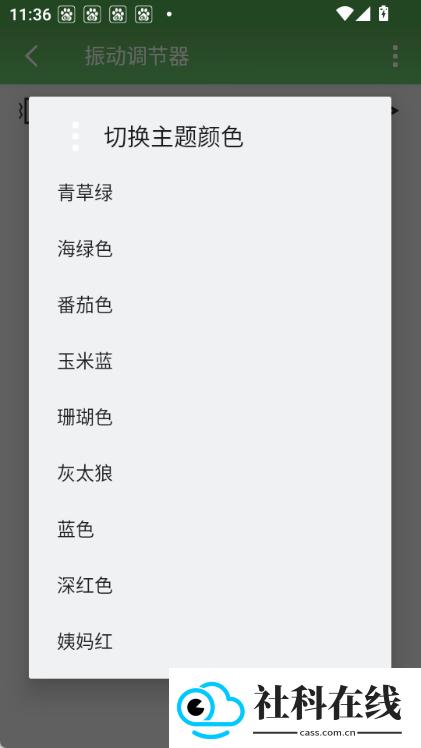 振动调节器软件