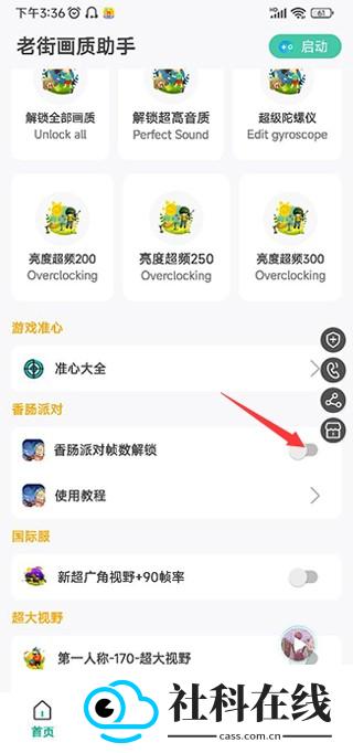 老街画质助手官方正版