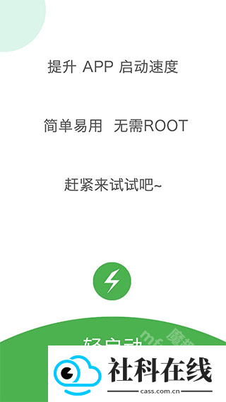 轻启动app安卓版