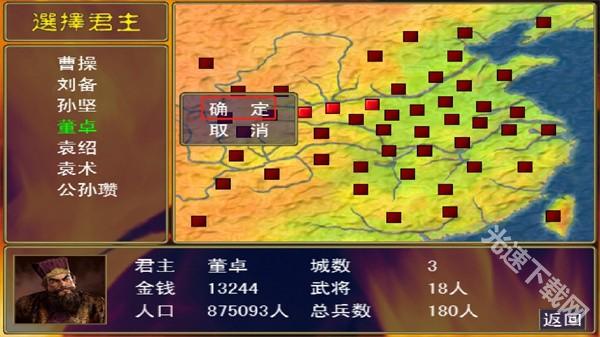 三国群英传手机版单机版