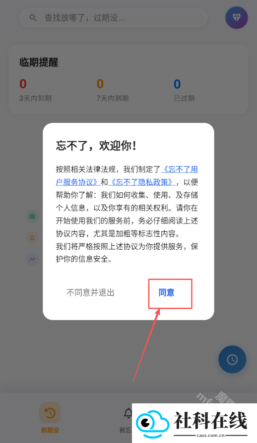 忘不了AI智能提醒