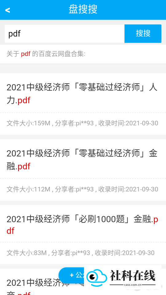 盘搜搜搜索