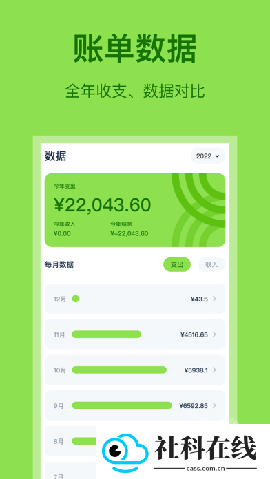 青柠记账软件