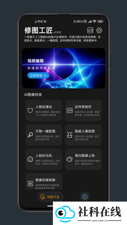 修图工匠app