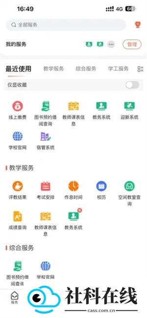 我爱理工软件