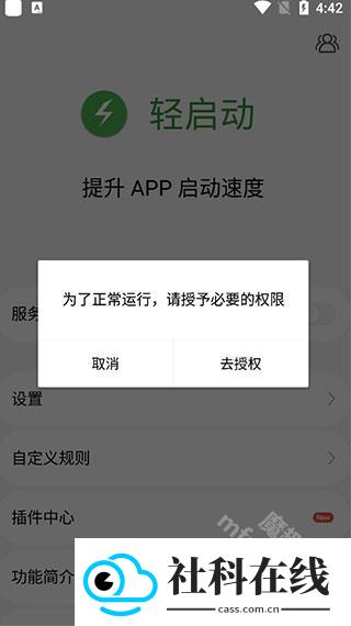 轻启动app安卓版