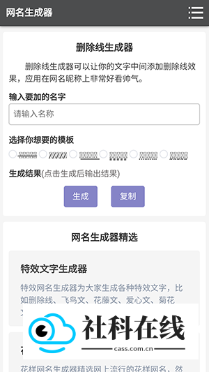 删除线生成