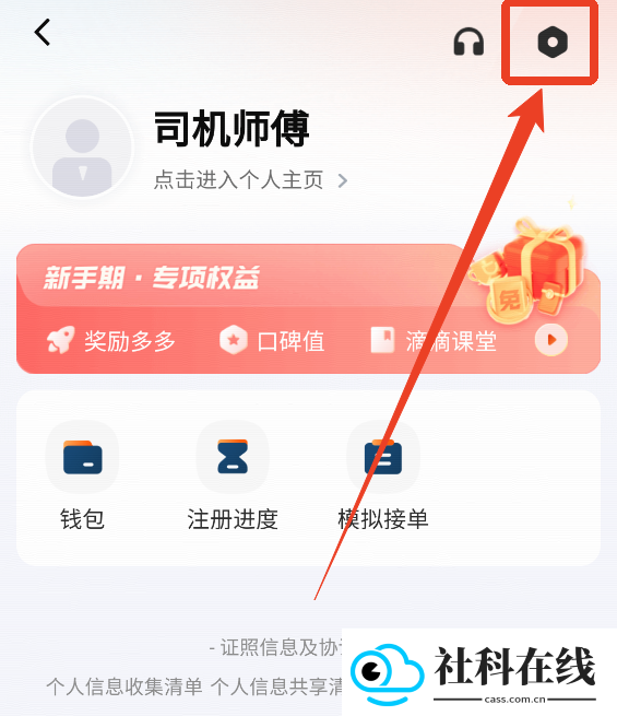 滴滴车主司机端