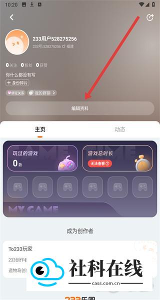 223游戏乐园平台怎么修改昵称2