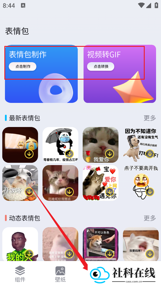 Top精灵小组件app
