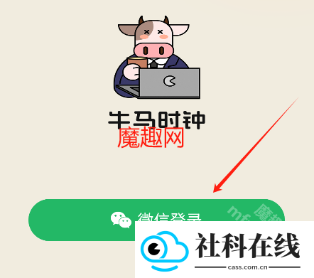 牛马时钟安卓版