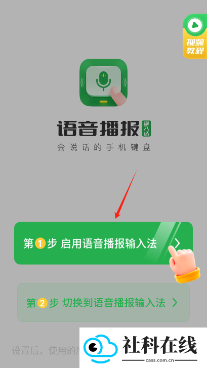 语音播报输入法App