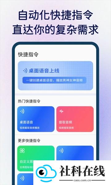 快捷指令库大全