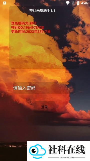 神针画质助手