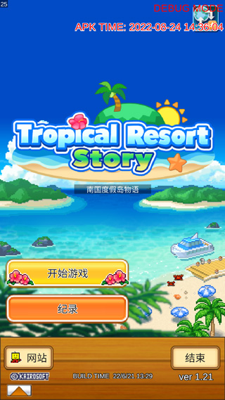 南国度假岛物语汉化版