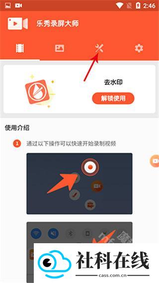 乐秀录屏大师