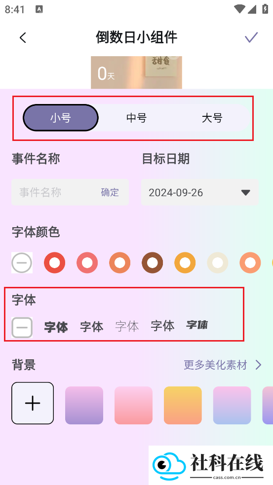 Top精灵小组件app
