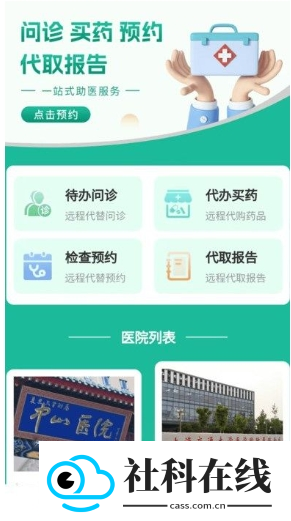 健康陪诊通