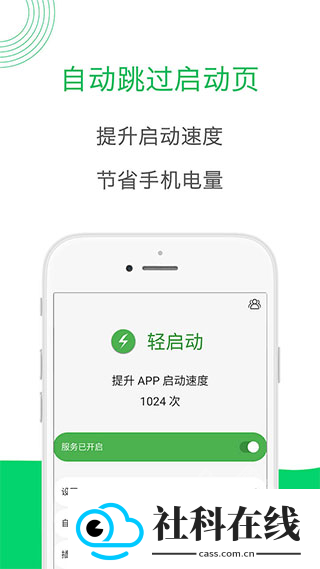 轻启动app安卓版