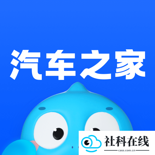 汽车之家app新版