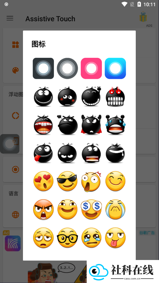 Assistive Touch中文
