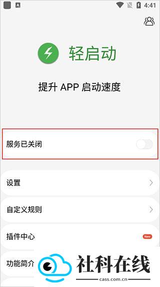 轻启动app安卓版