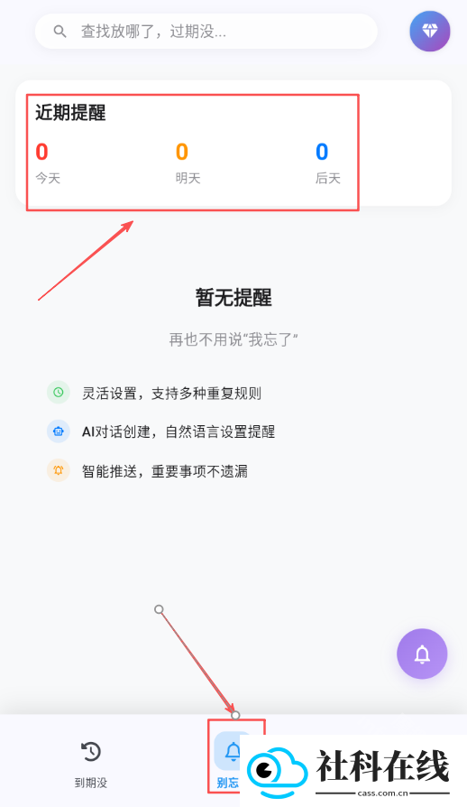 忘不了AI智能提醒