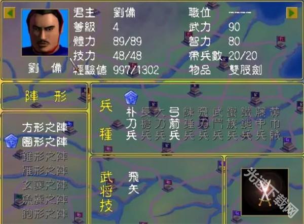 三国群英传手机版单机版