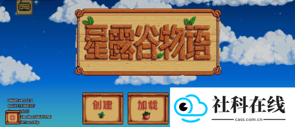 星露谷灵幻启动器