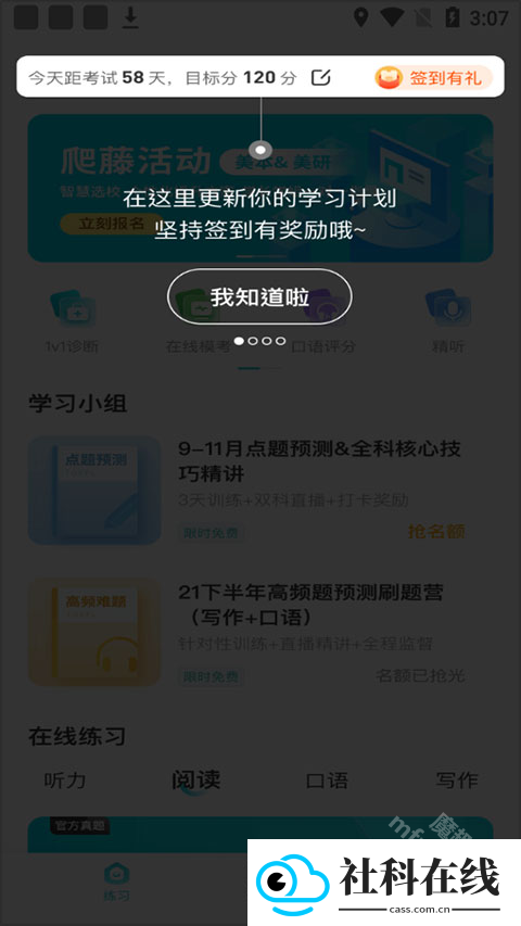 托福考满分app