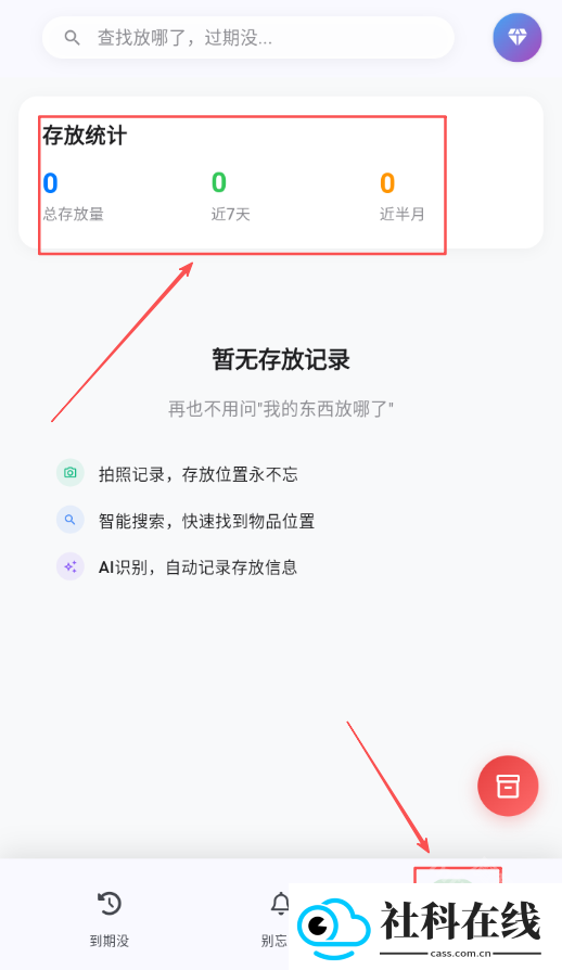 忘不了AI智能提醒