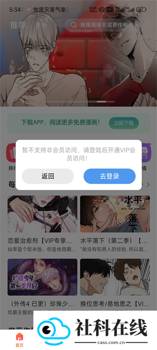 蛙漫2正版