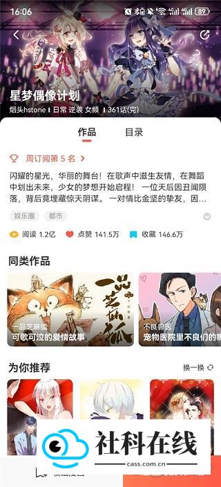 汗汗漫画免费版