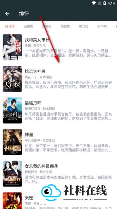 嘿嘿小说应用如何将书加入书架1