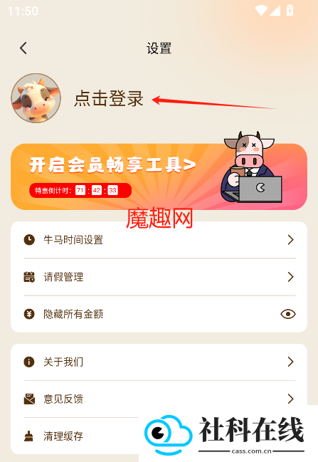 牛马时钟安卓版