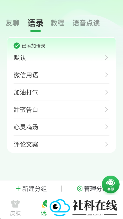 语音播报输入法App