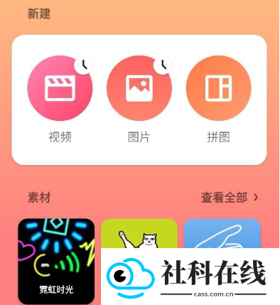 inshot视频剪辑软件