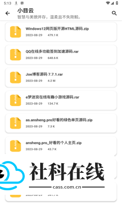 小目软件库免费版