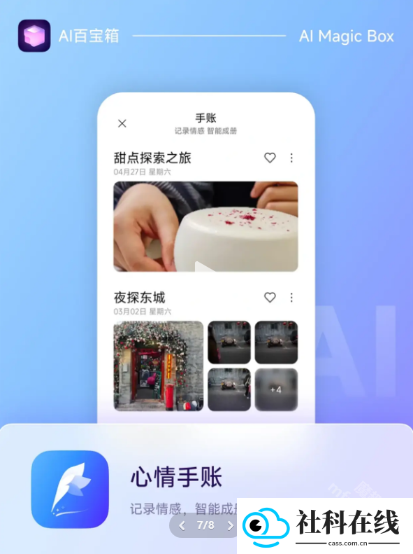 小米AI百宝箱
