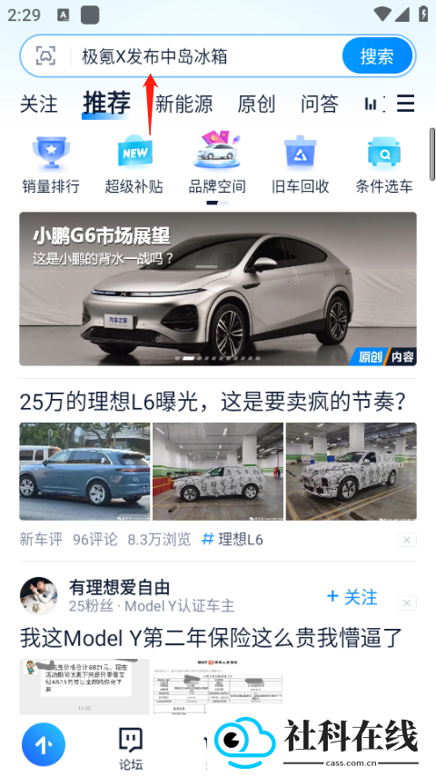 汽车之家app新版