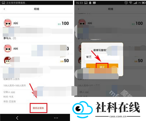 圈子账本app