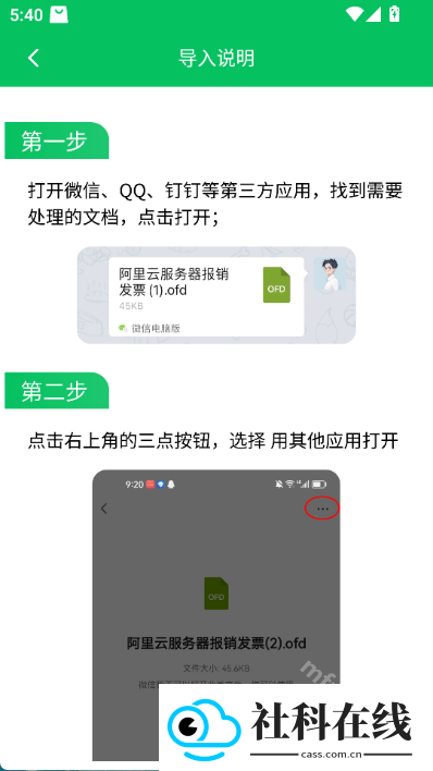 ofd发票阅读器