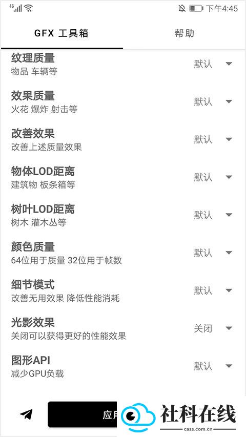 GFX Tool画质助手