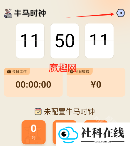 牛马时钟安卓版