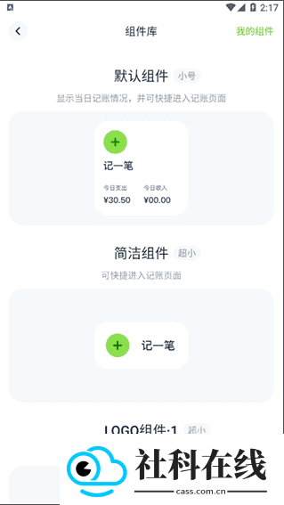 青柠记账软件