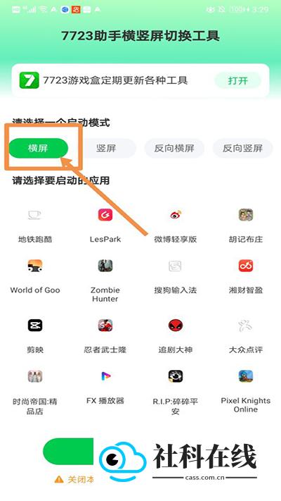 7723助手横竖屏切换工具