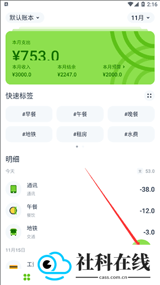 青柠记账软件