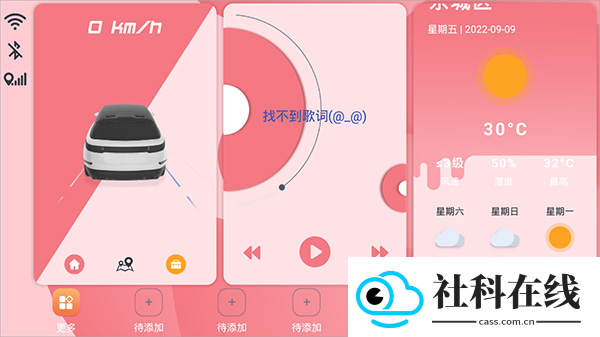 智车桌面车机版