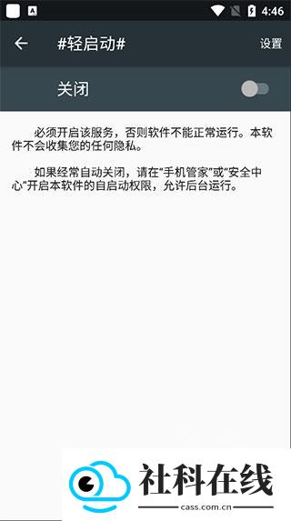 轻启动app安卓版