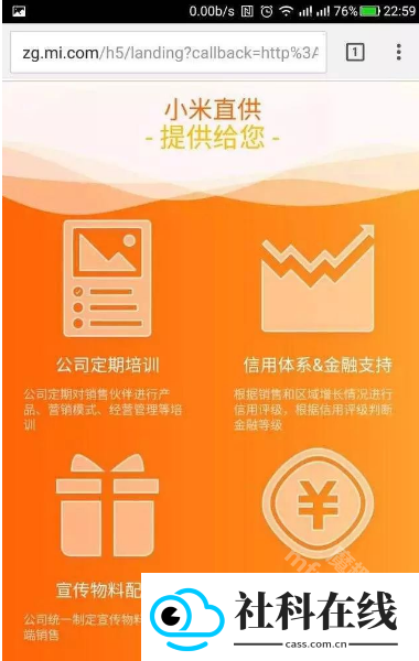 小米直供app